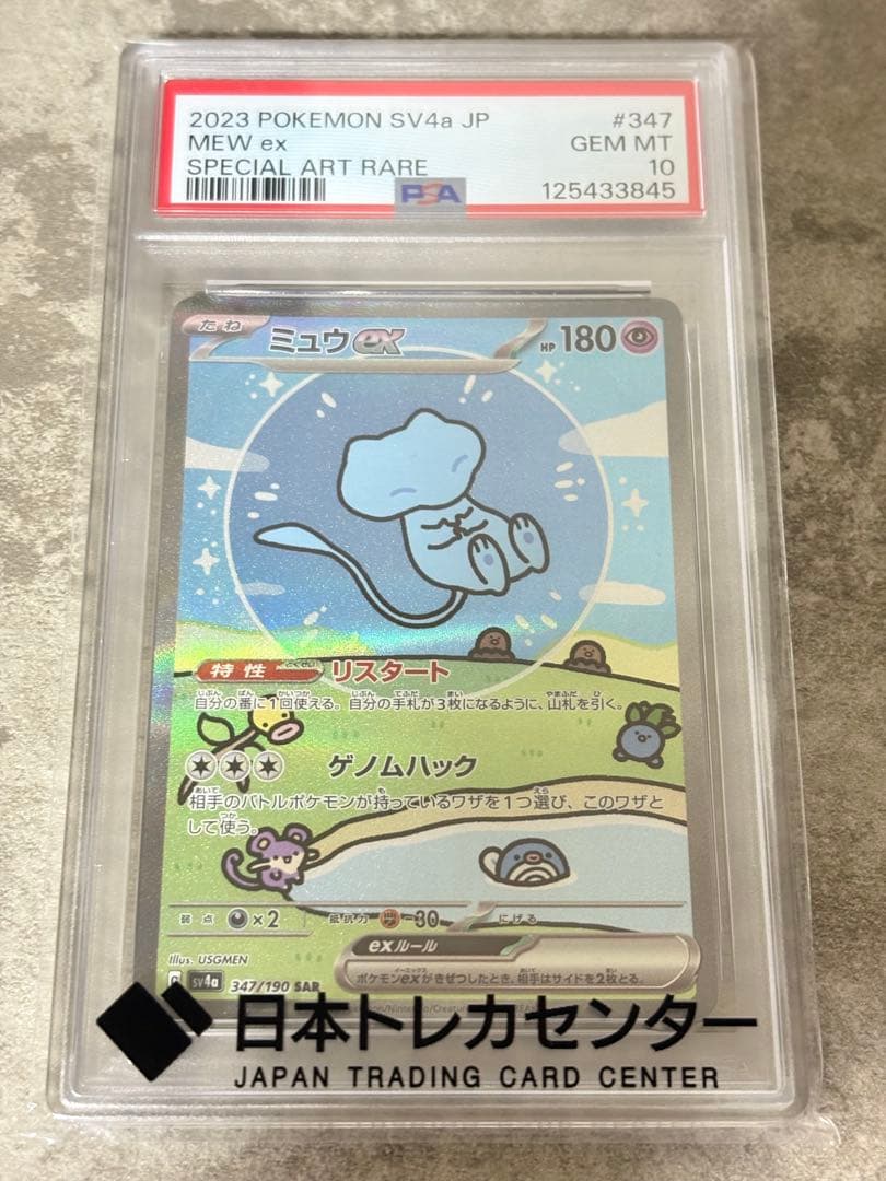 A*C様 PSA10 ミュウex SAR