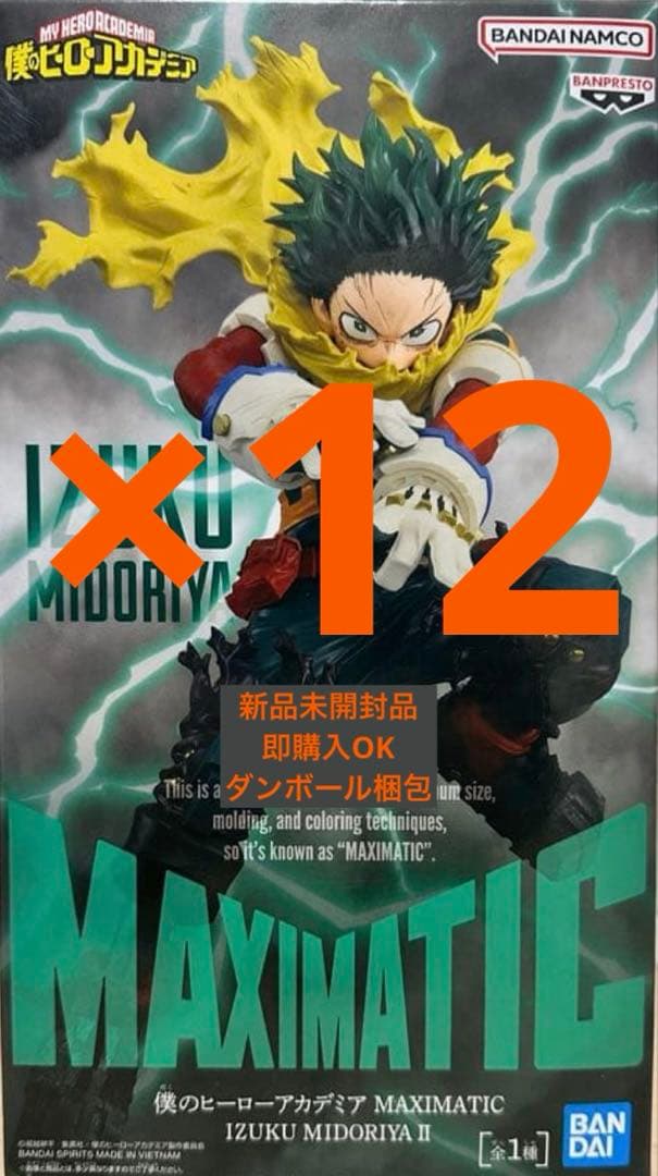 僕のヒーローアカデミア MAXIMATIC 緑谷出久