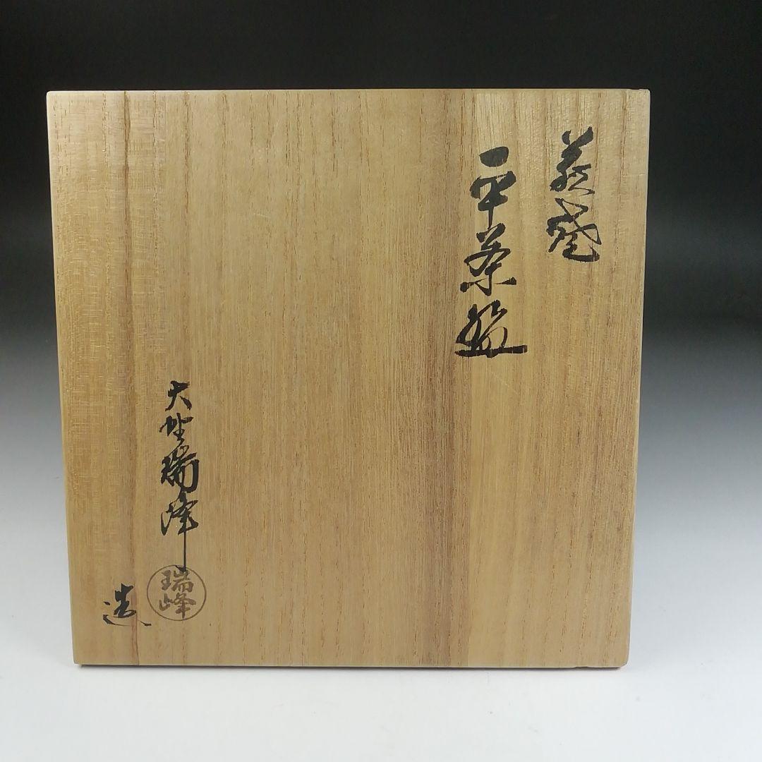 Ｔ３８　茶碗　『萩焼』『平茶碗』『大野瑞峰造』　共箱　抹茶碗　茶道具
