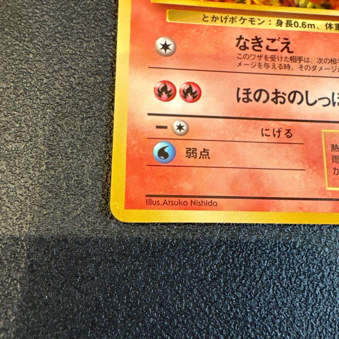 ヒトカゲ ◆ 拡張シート第1弾(青版) 旧裏