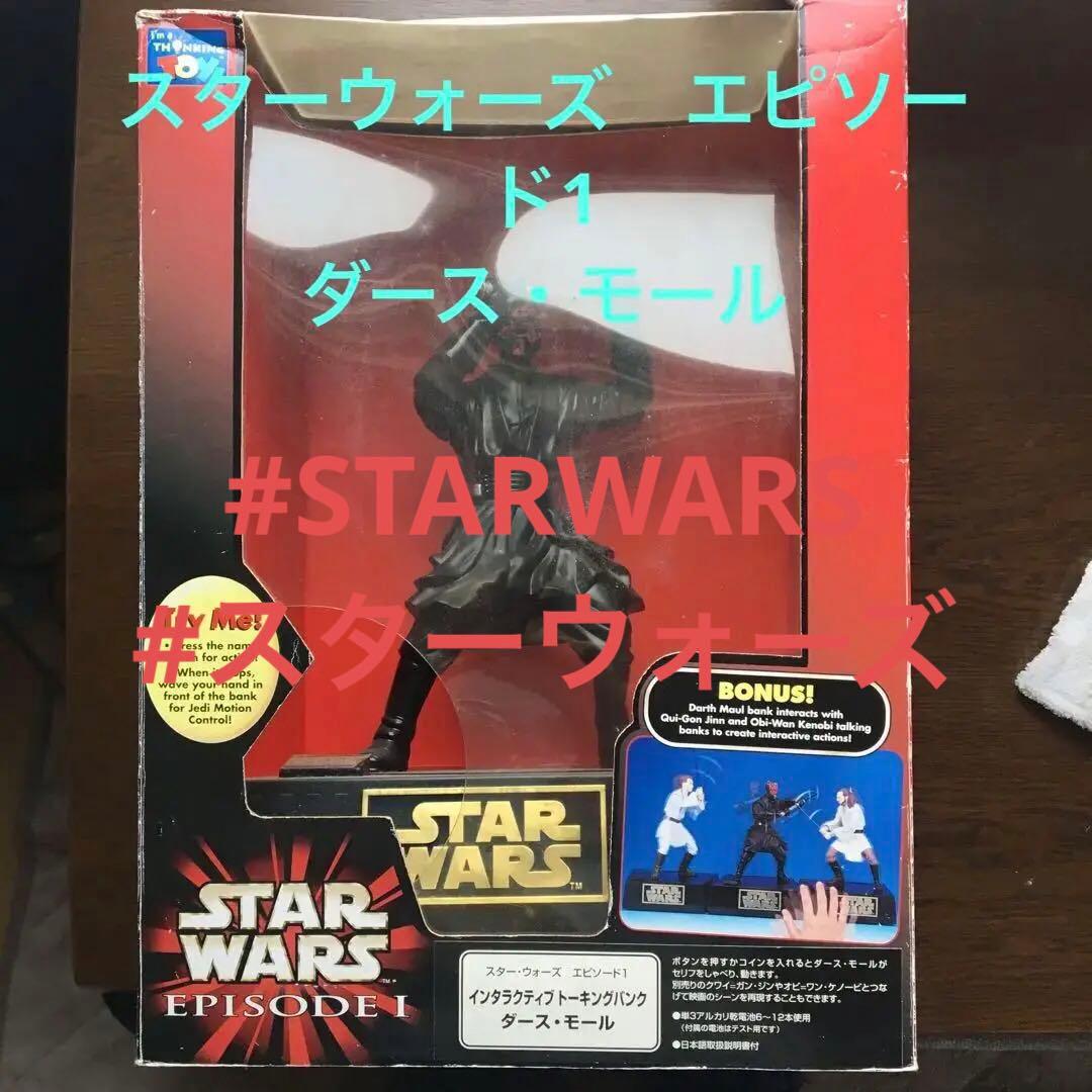 ダース・モール　インタラクティブ　トーキングバンク　スターウォーズ　エピソード1