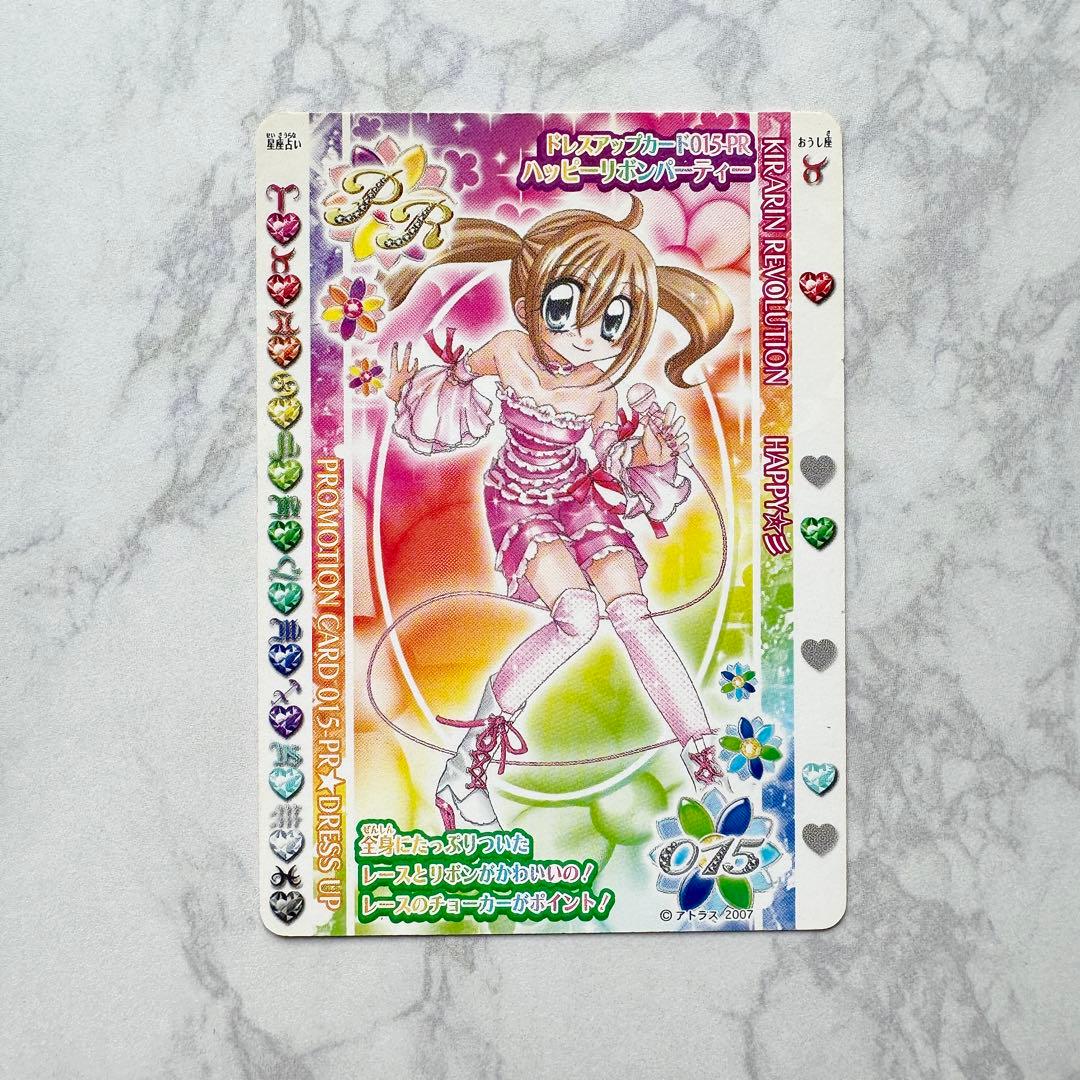 きらりんレボリューション カード レア PR ハッピーチャンスキャンペーン