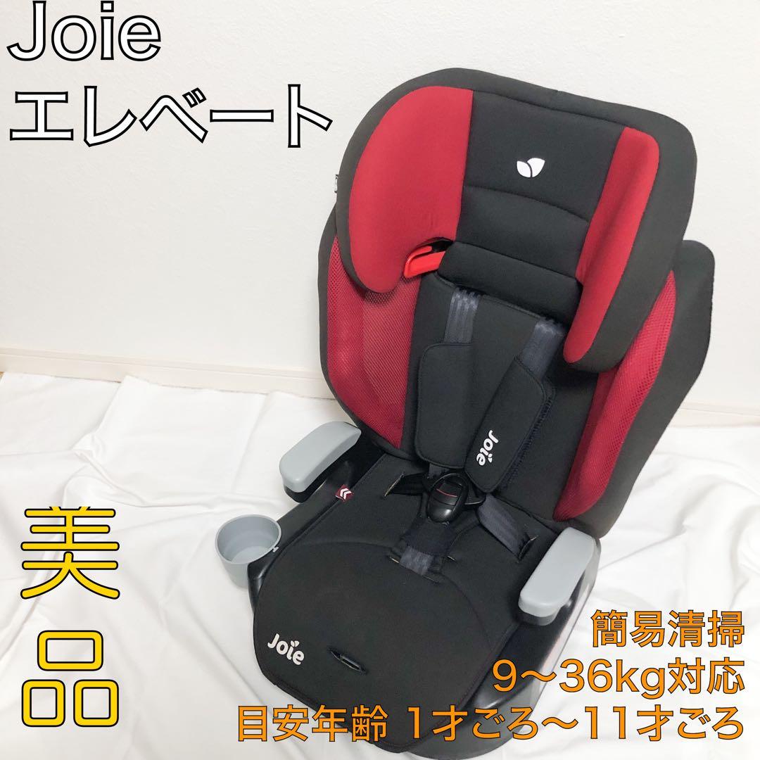 送料込★美品★joie エレベート ジュニアシート ハーネス レッド 軽量