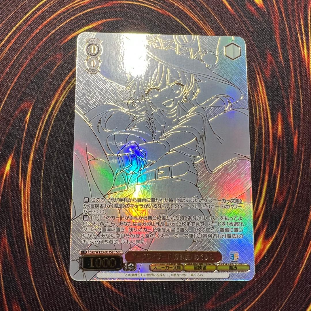 アークウィザード‪(爆裂魔)‬めぐみん　SEC シークレット