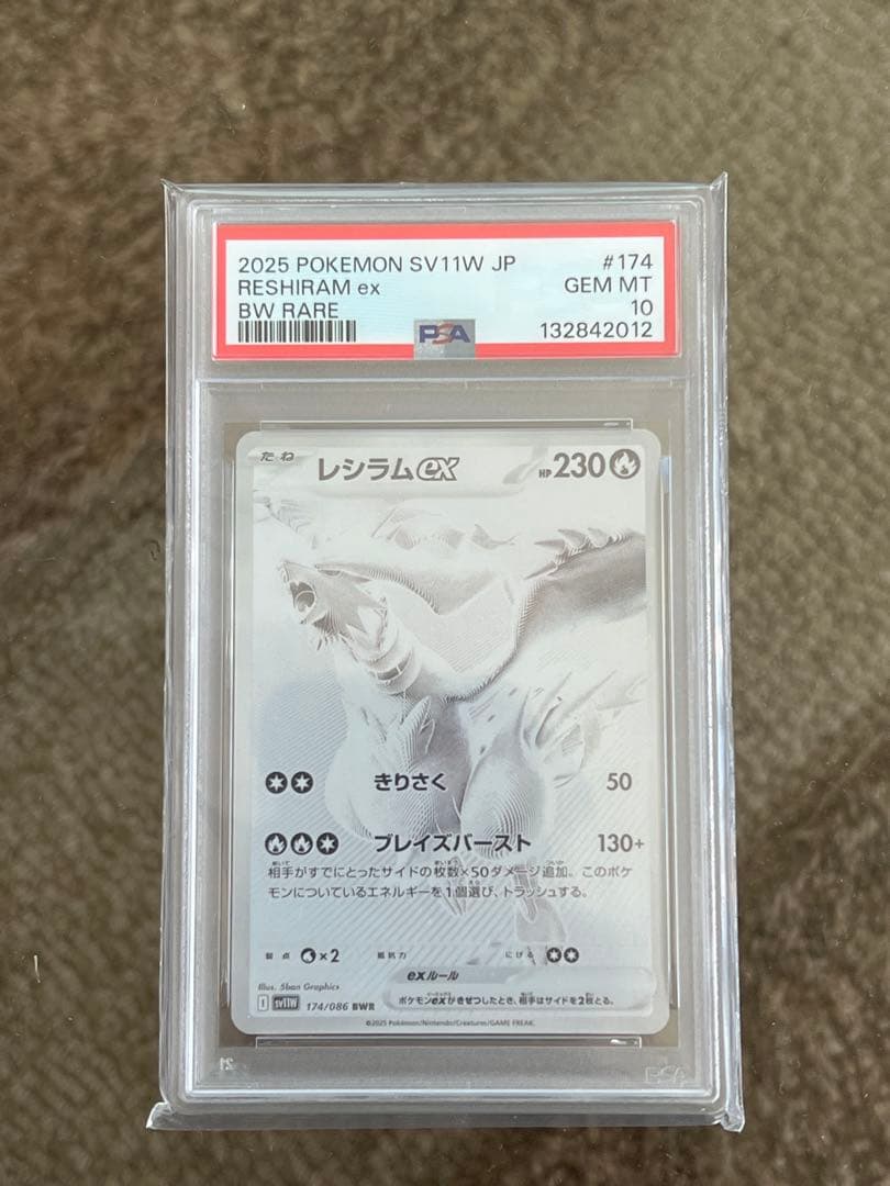 レシラムex BWR SV11W ホワイトフレア 174/086