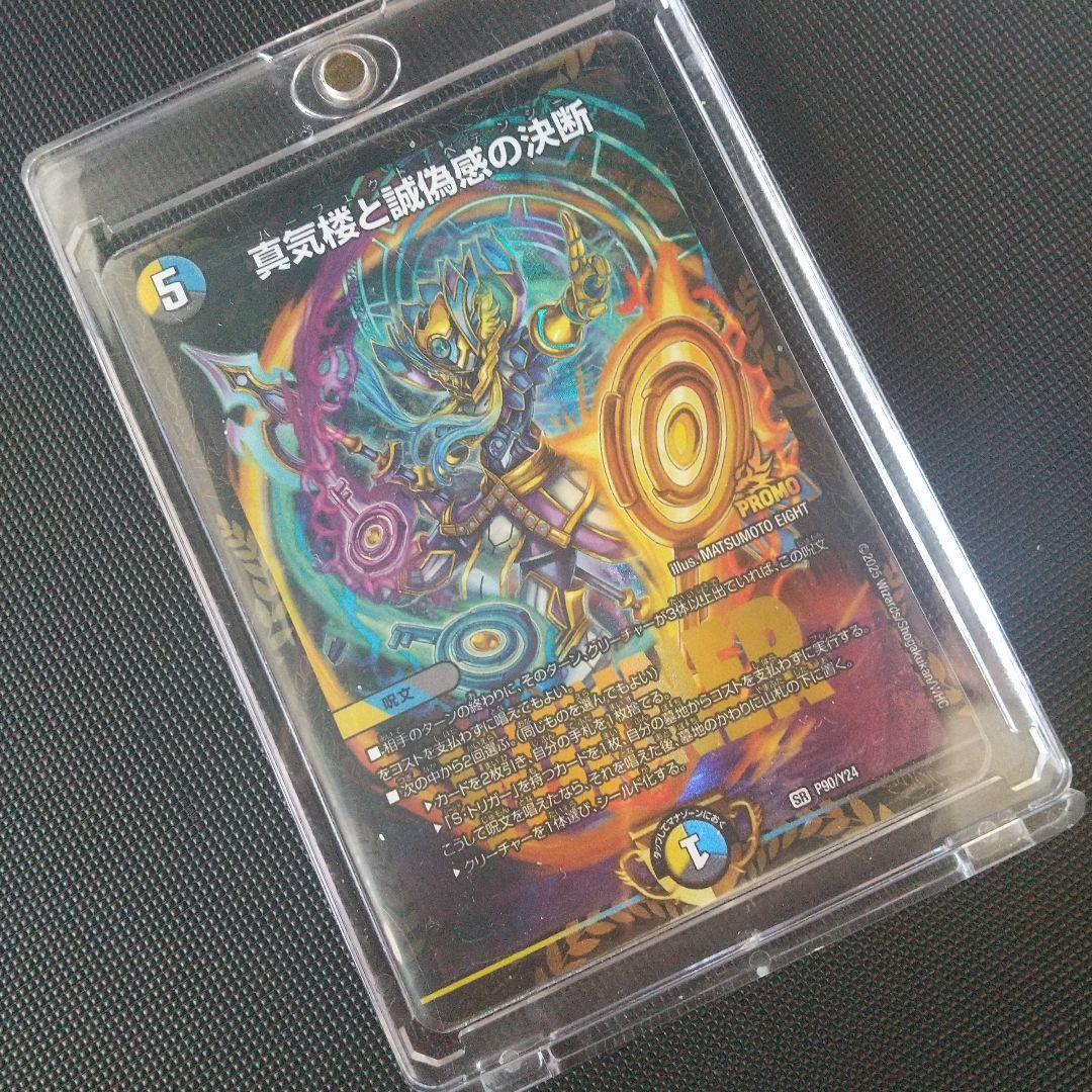 真気楼と誠偽感の決断パーフェクトペテンシープロモエリア大会