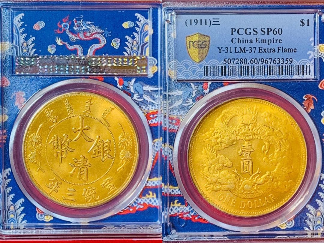 希少 美品 大清銀幣 宣統三年5枚セット 壹圓 龍紋 外国硬貨 入手困難 貿易銀