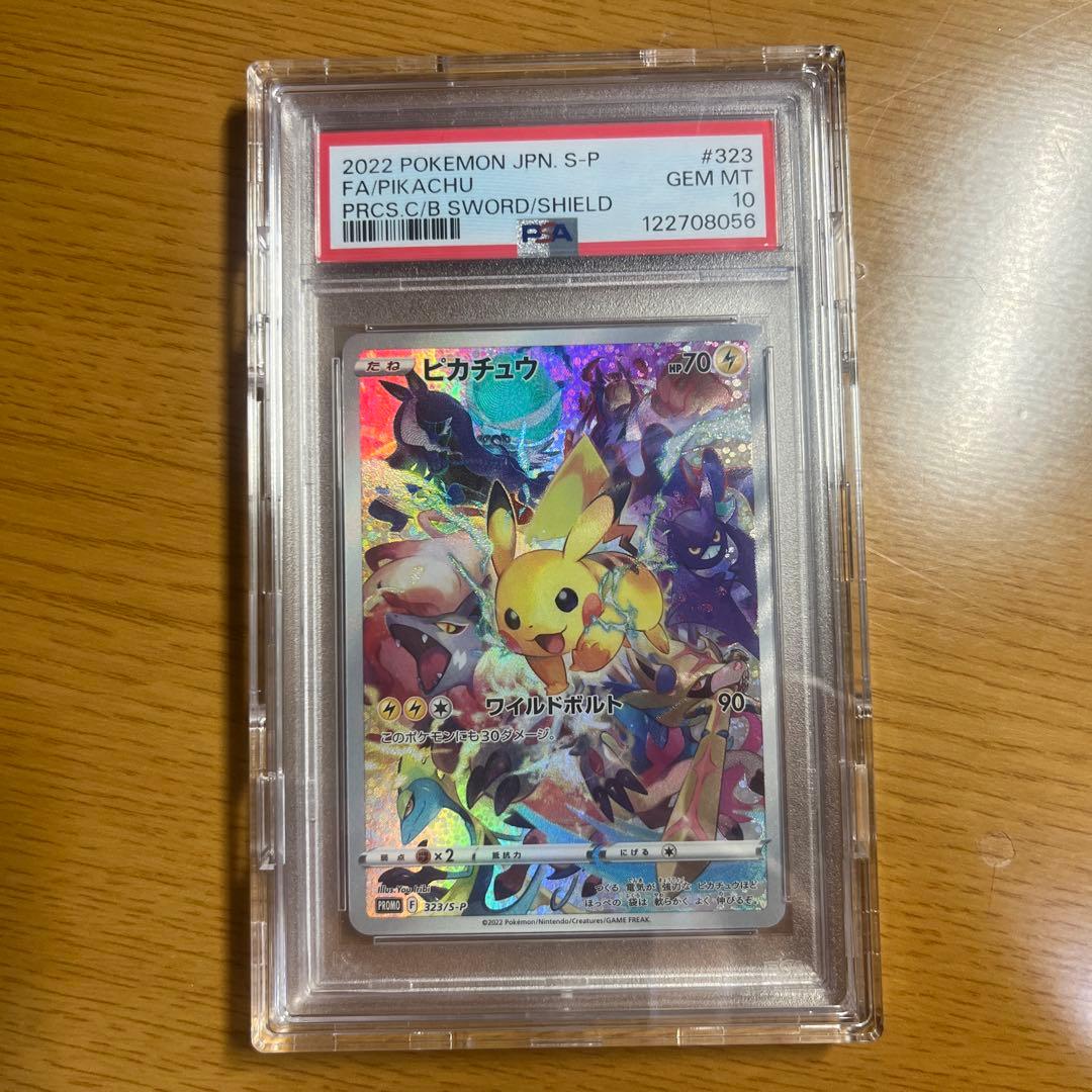 【PSA10】ピカチュウ 323 S-P