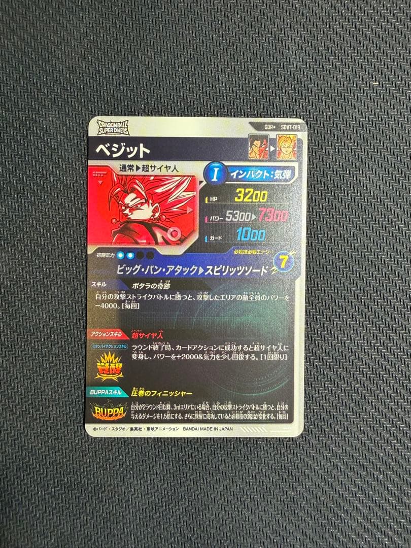 スーパーダイバーズ　パラレル　ベジット　ゴジータ　　　gdr