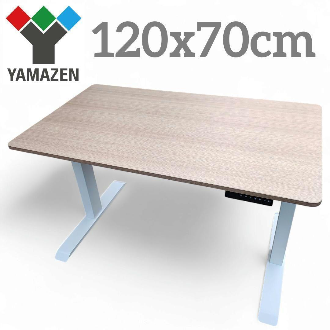 ※脚のみ 山善 電動昇降デスク ELD-1270 ウッドナチュラル ホワイト