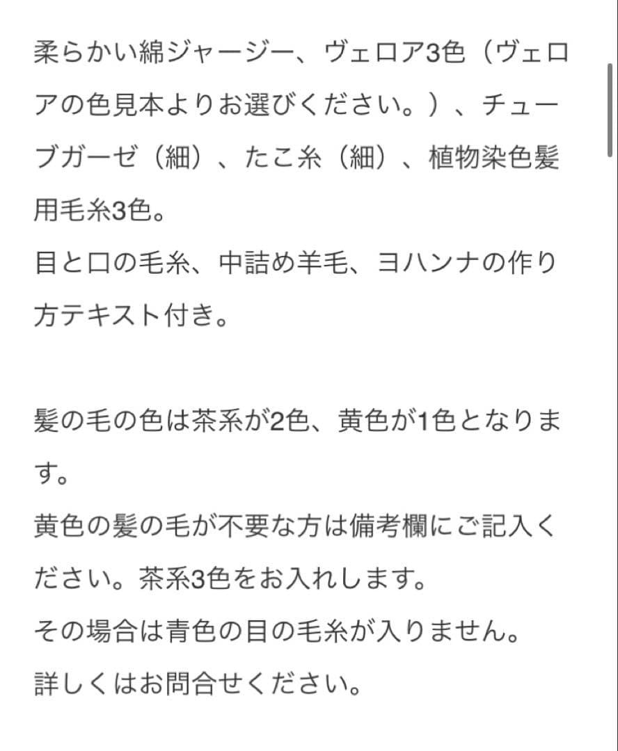 み*や様 小さな人形のための特別セット　ウォルドルフ人形　ひつじの詩舎　草木染め