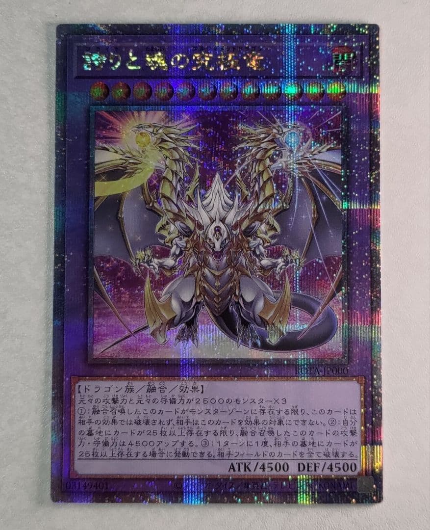 誇りと魂の究極竜　ROTA-JP000　遊戯王