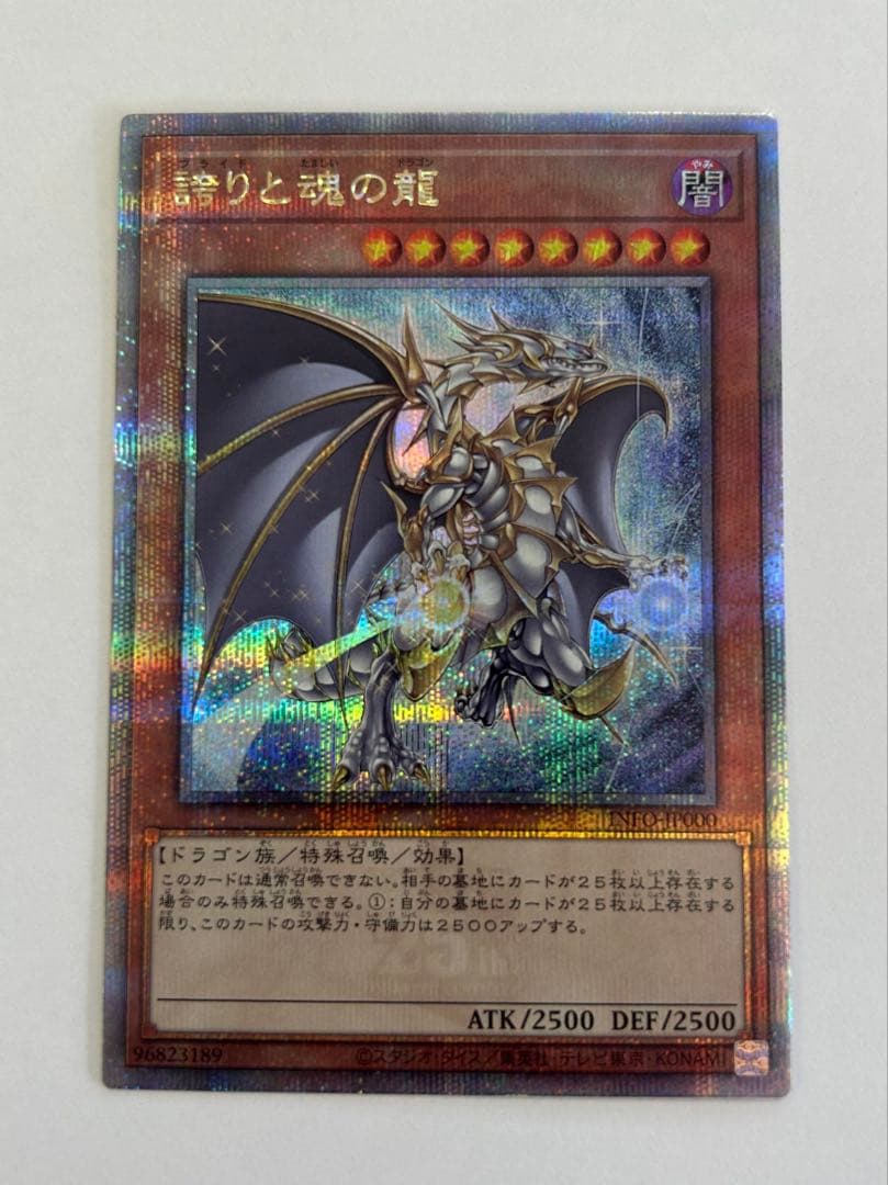 S*n様 遊戯王　誇りと魂の龍　25th