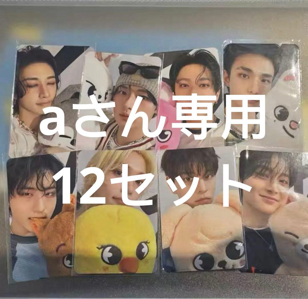 straykids スキズ　POPUP　購入特典トレカ