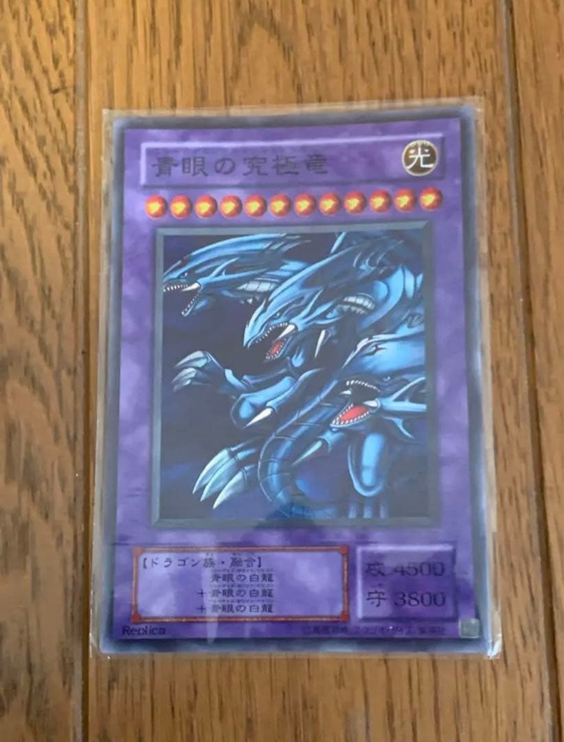 遊戯王カード　青眼の究極竜（光）