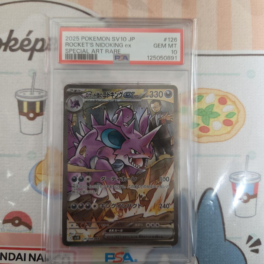 PSA10 ポケモンカード ロケット団のニドキング ex SAR