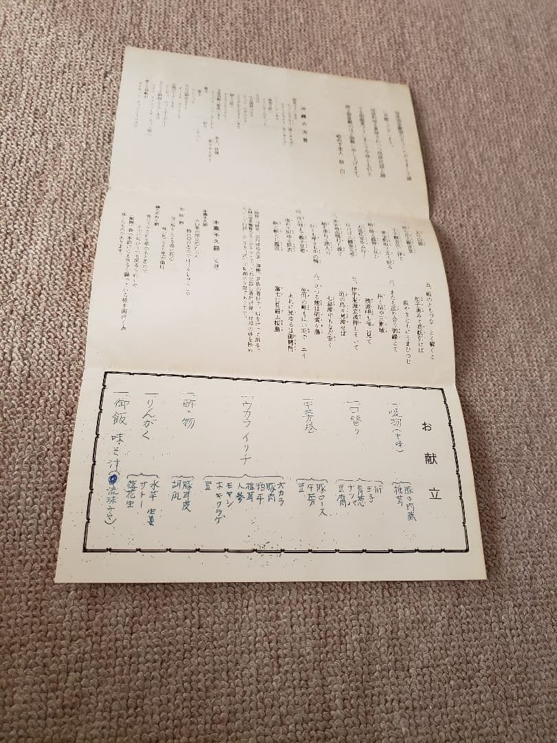 【昭和レトロ】返還前の沖縄　料亭松乃下　CIVIL AIR TRANSPORT