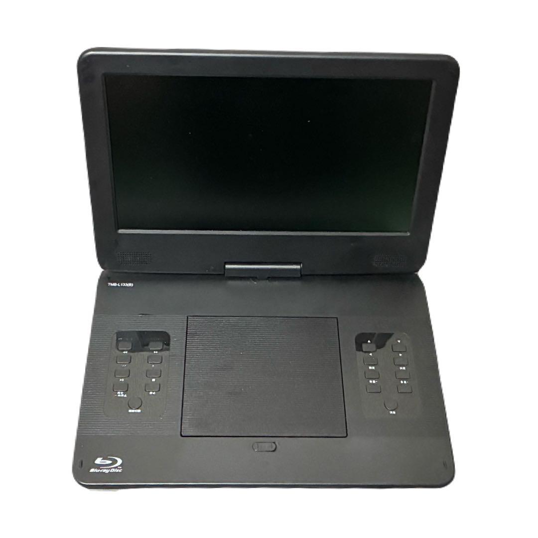 山善 キュリオム 13.3インチポータブルブルーレイプレーヤー CPRM対応