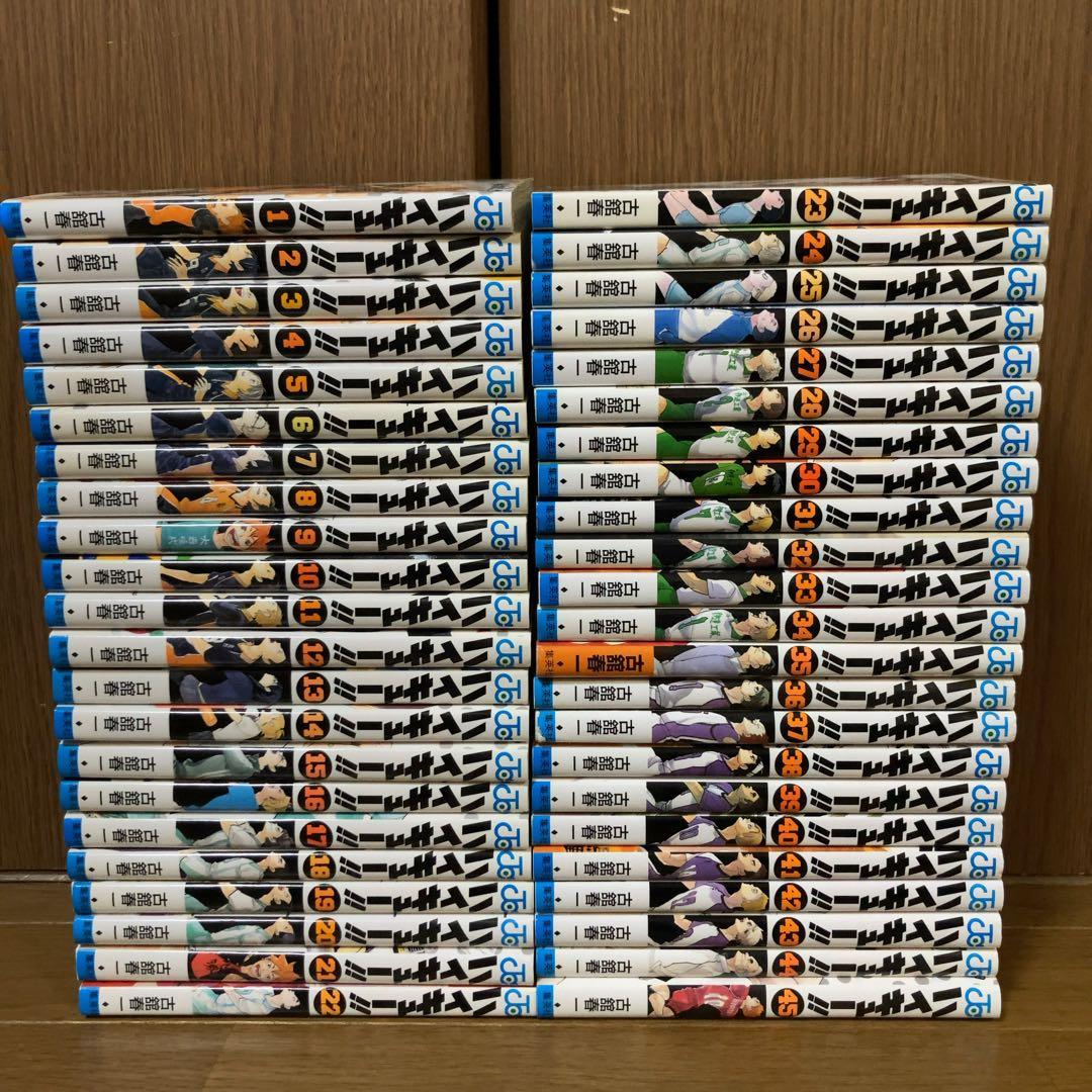 ハイキュー！！　1〜45巻 全巻 完結 古舘春一 全巻セット