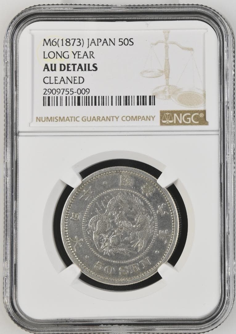 ベ*ド様 NGC AU-D明治6年 竜50銭硬貨 長年 ダブル鑑定