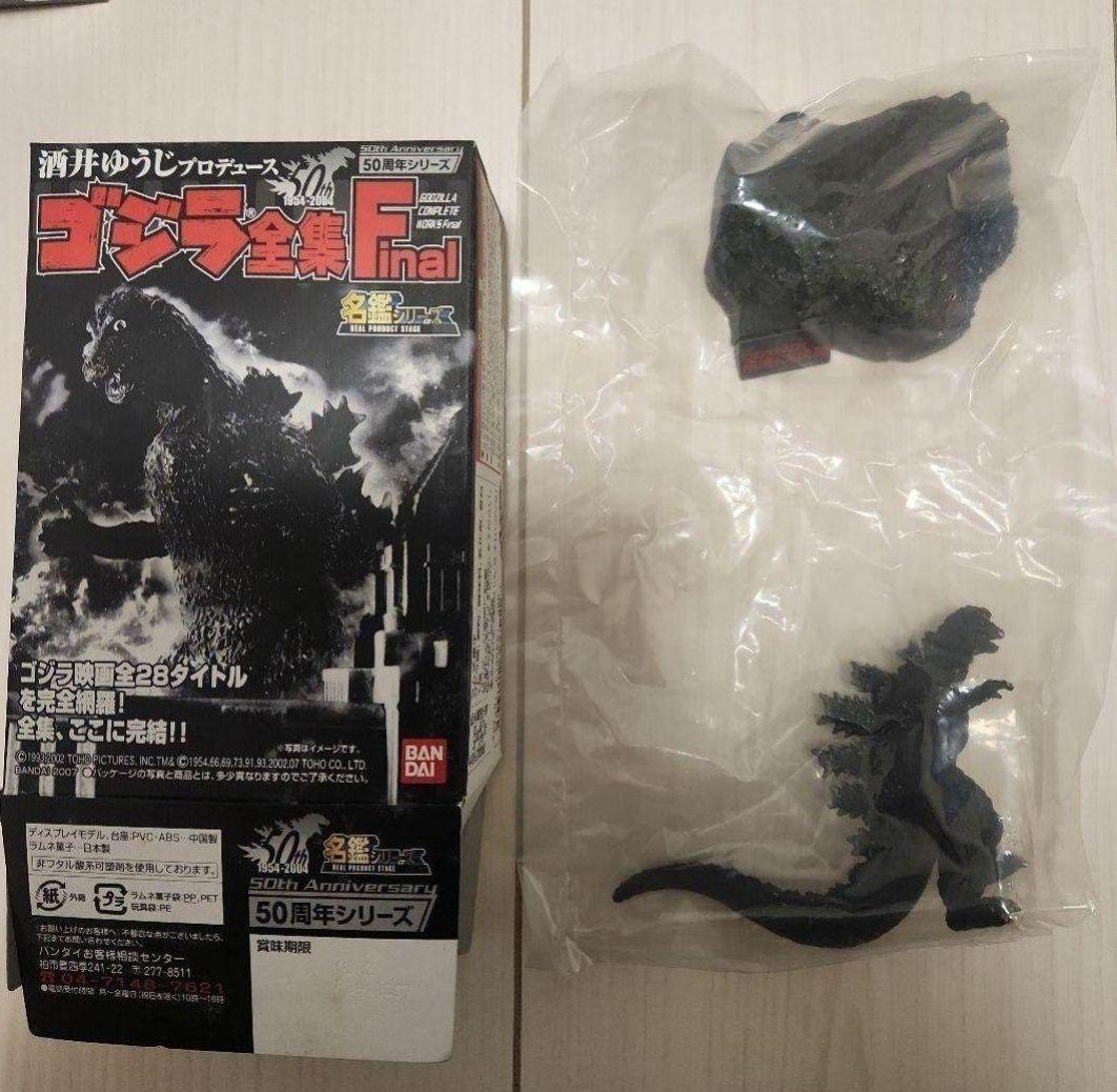 ゴジラ全集Ｆｉｎａｌ　名鑑シリーズ　　未開封コンプ全８種セット