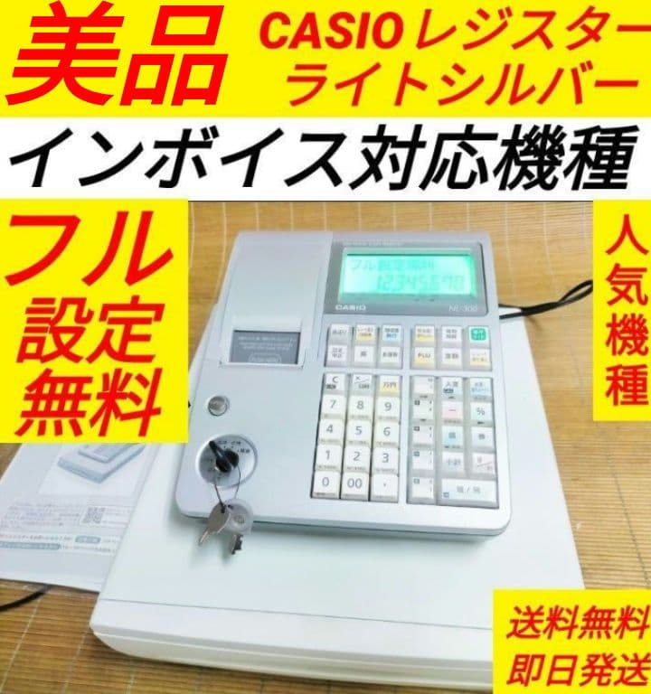 カシオレジスター　TE-300　フル設定無料　 送料無料人気機種　001773