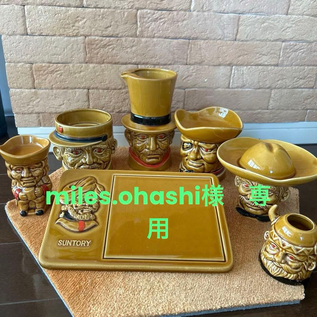 miles.ohashi 専用　SUNTORY トリスキャラクター陶器セット