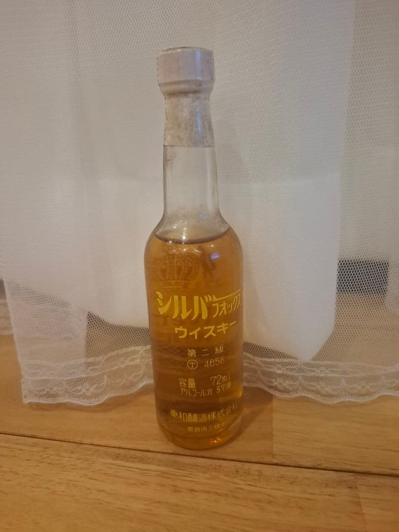古酒シルバーウイスキ ー ミニボトル