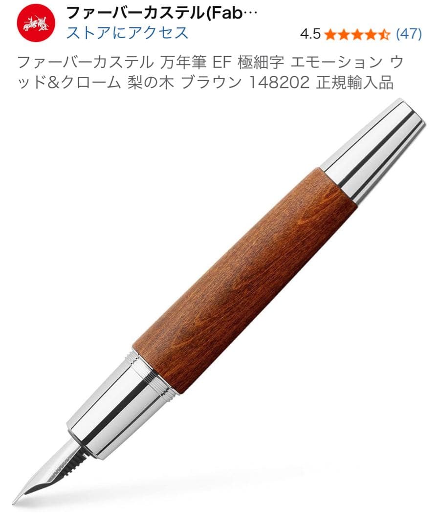 ファーバーカステル EF 極細字 ボールペン