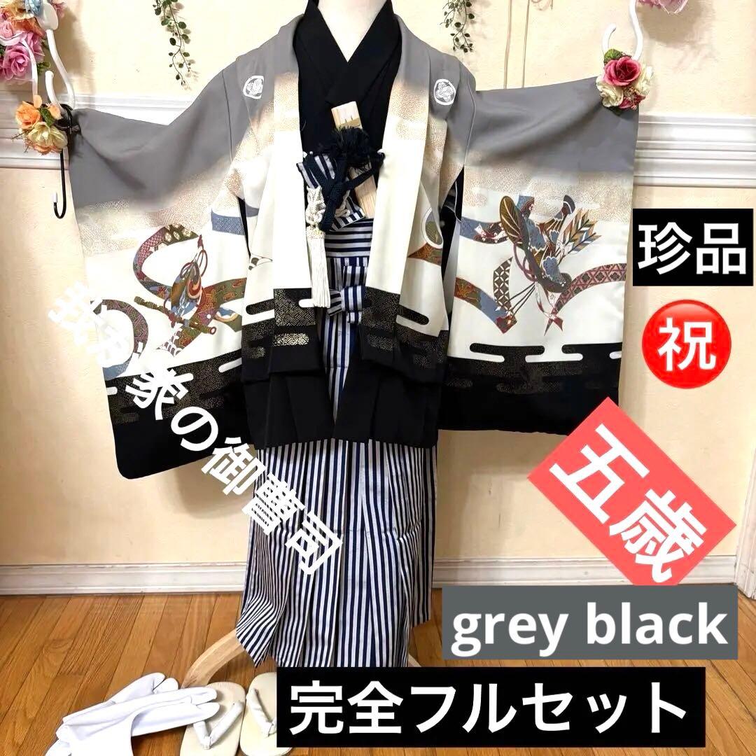 七五三五歳‼️男の子 袴 着物 小物付き 完全️フルセット‼️お家から揃えなし 秀品‼️