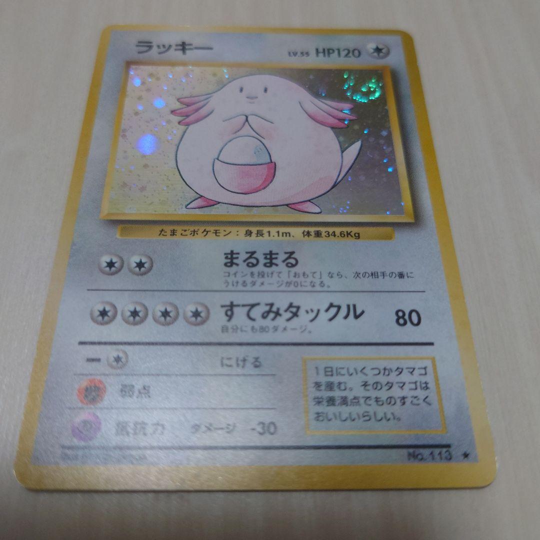 ポケモンカード ラッキー 1996年 No.113 初代　キラ