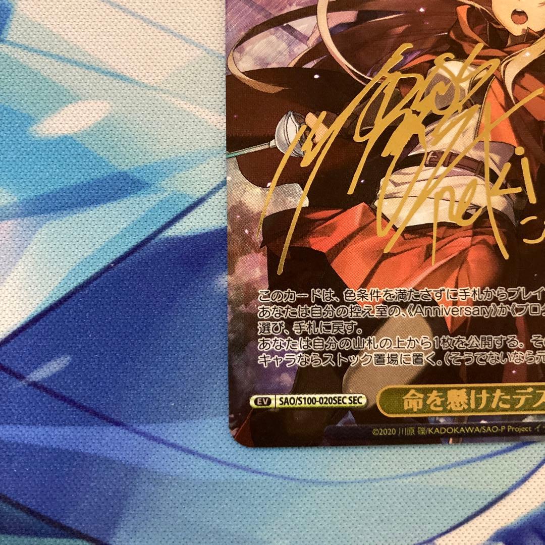 ヴァイスシュヴァルツ ソードアート・オンライン 命を懸けたデスゲーム sec