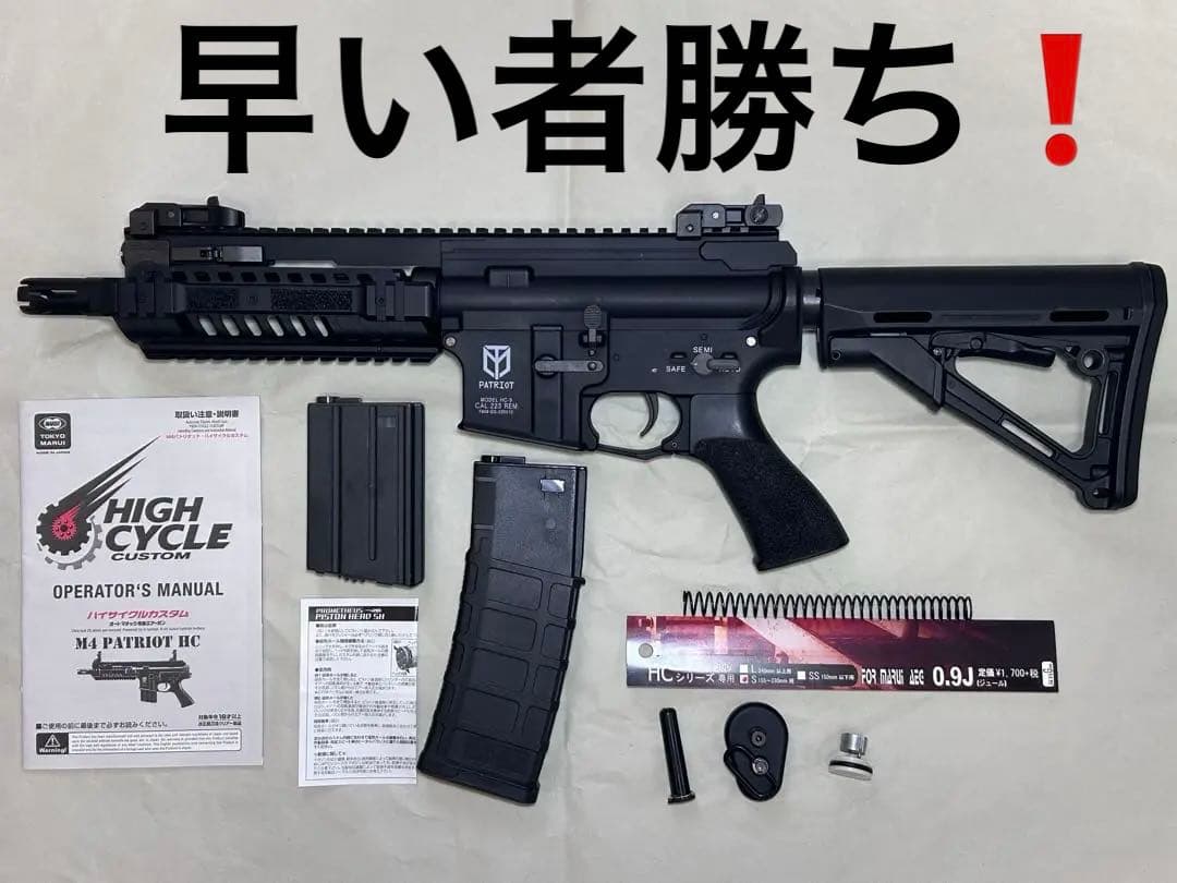 東京マルイ　M4 パトリオット(PATRIOT)HC カスタム