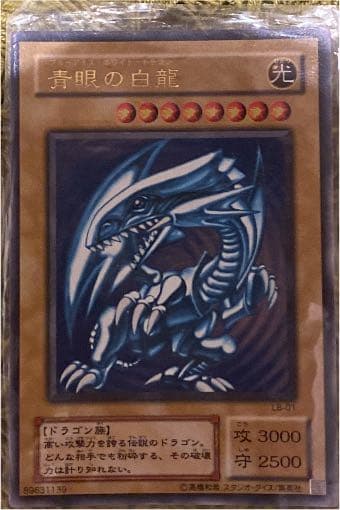 遊戯王 青眼の白龍 LB