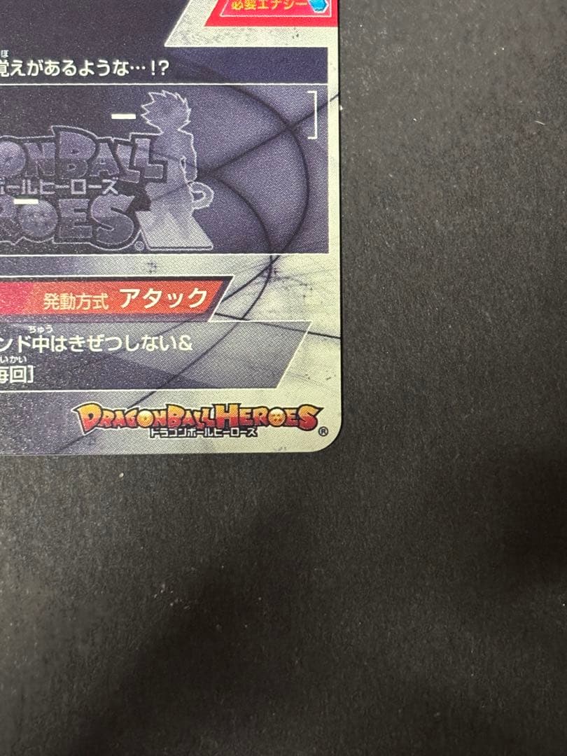 スーパードラゴンボールヒーローズ 仮面のサイヤ人 HGD1-SEC2 LC