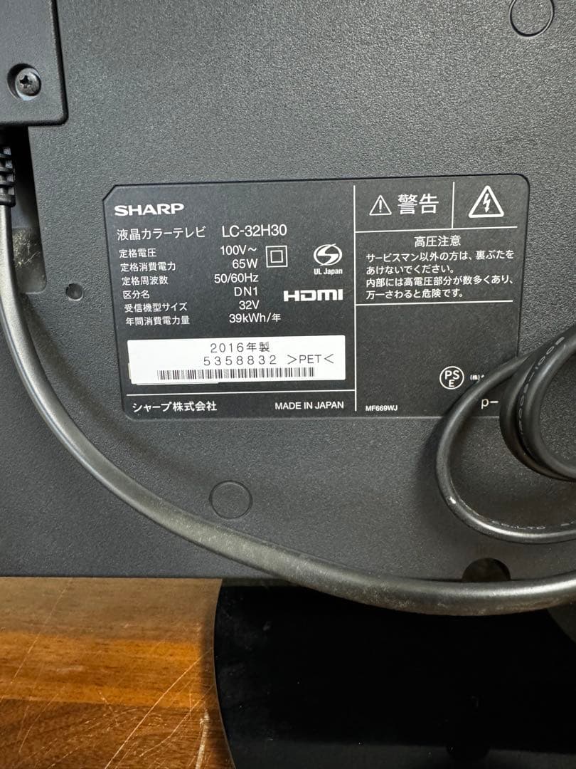 SHARP LC-32H30 32インチ液晶テレビ　2016年式　送料無料