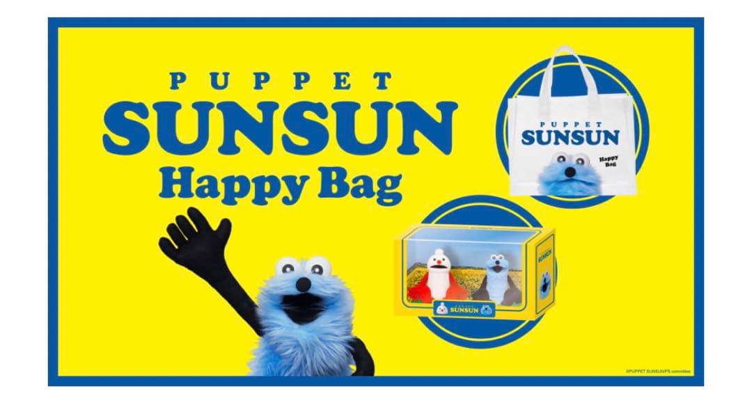 【新品】パペットスンスン ハッピーバッグ フロッキーフィギュアセット×２セット