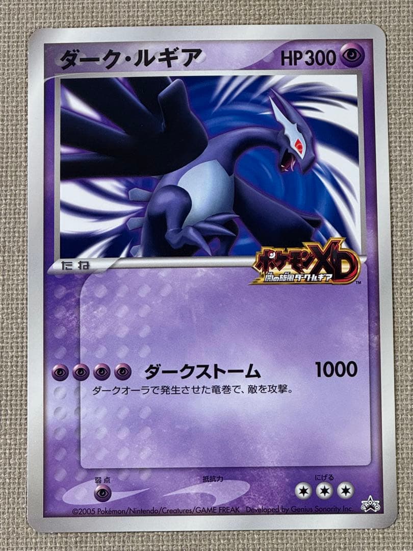 ポケモンスクープ　臨時増刊号　ダーク・ルギア　ジャンボカード付