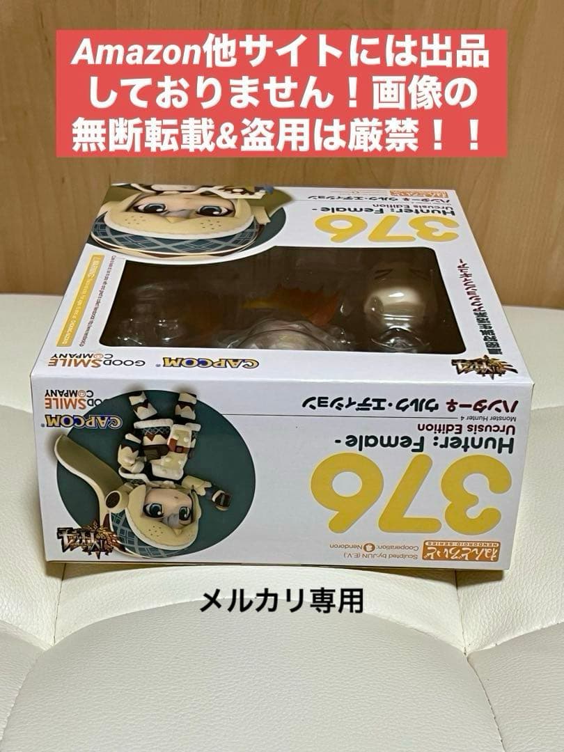 【未開封】 ハンター♀　ウルク・エディション　ねんどろいど　モンスターハンター4