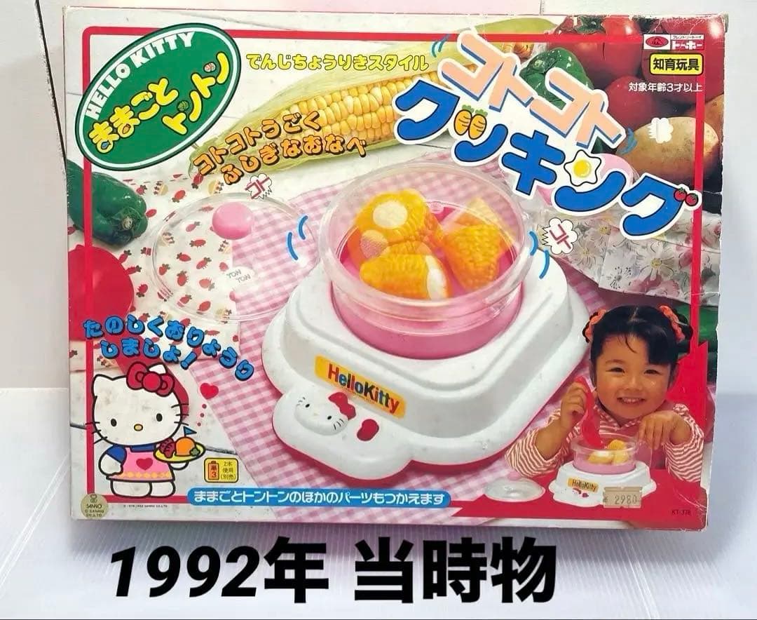 完動品 未使用 ハローキティ ままごとトントン コトコトクッキング 希少