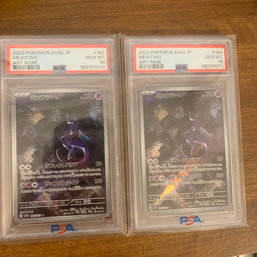 ミュウツー AR PSA10 151 連番 ポケモンカード MEWTWO