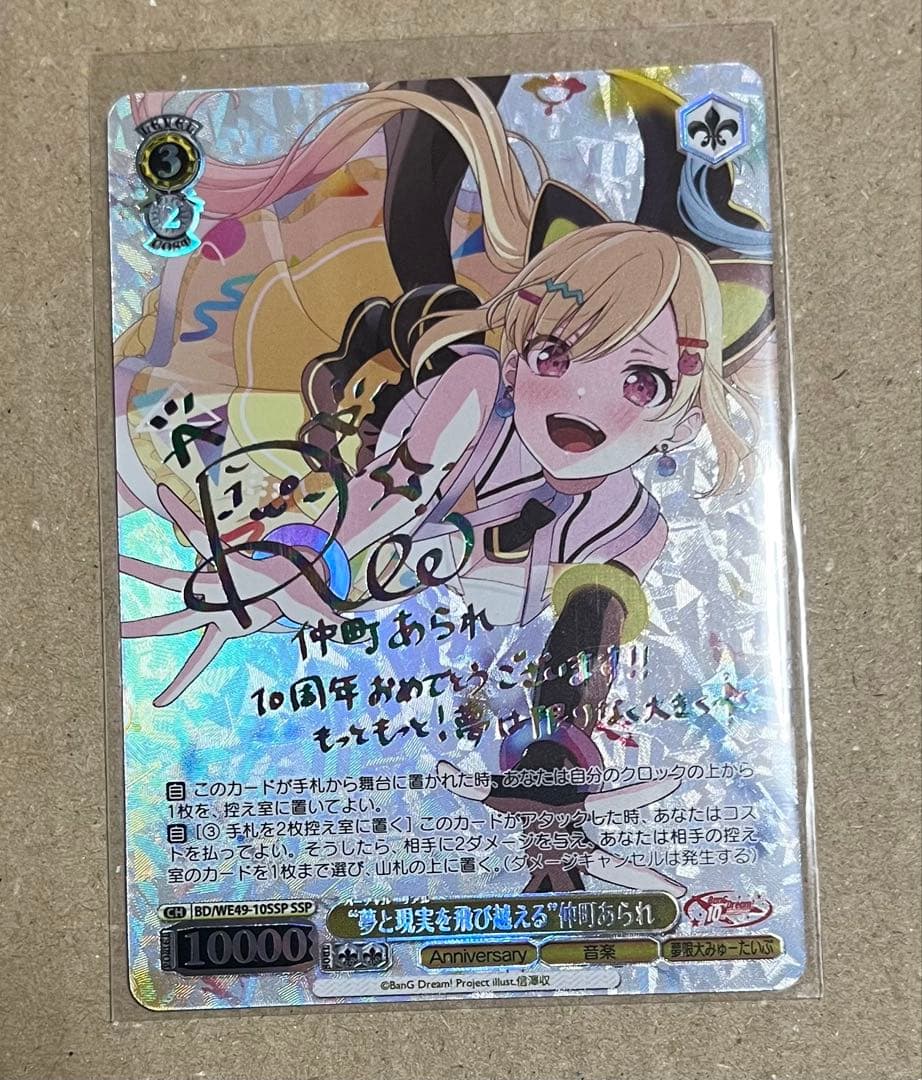 ヴァイスシュヴァルツ “夢と現実を飛び越える” 仲町あられ SSP