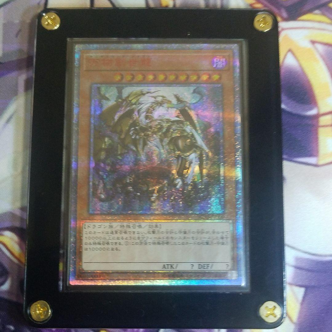 遊戯王 万物創世龍【日版】