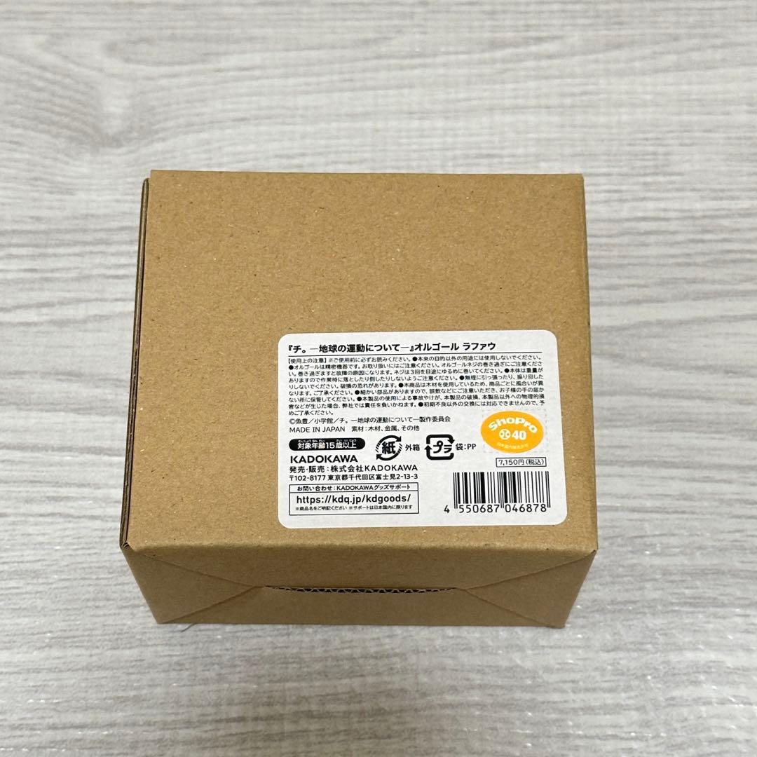 チ。−地球の運動について- オルゴール ラファウ