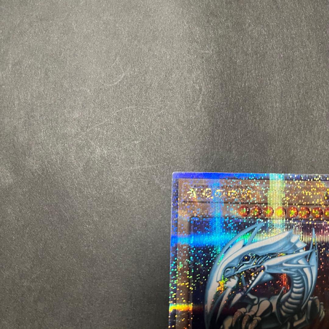 【あんしん鑑定あり】遊戯王　ブルーアイズホワイトドラゴン　青眼の白龍　クオシク