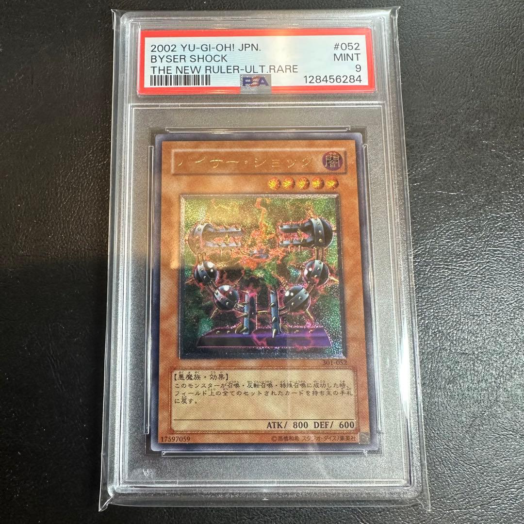 【PSA9】　バイザー・ショック　レリーフ