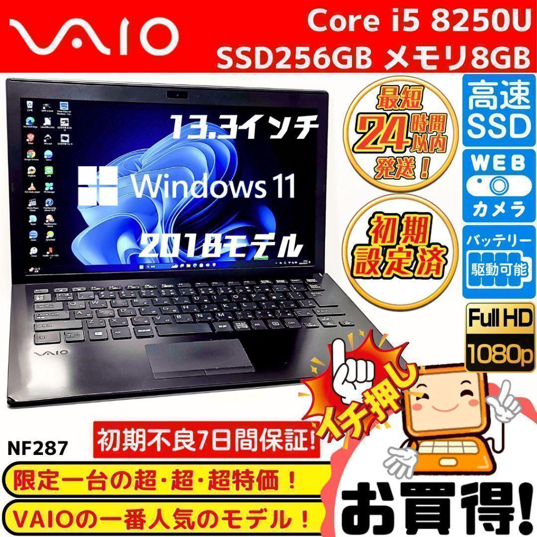 セール品❗VAIO S13 Win11 8世代Corei5 高速SSD 限定一台