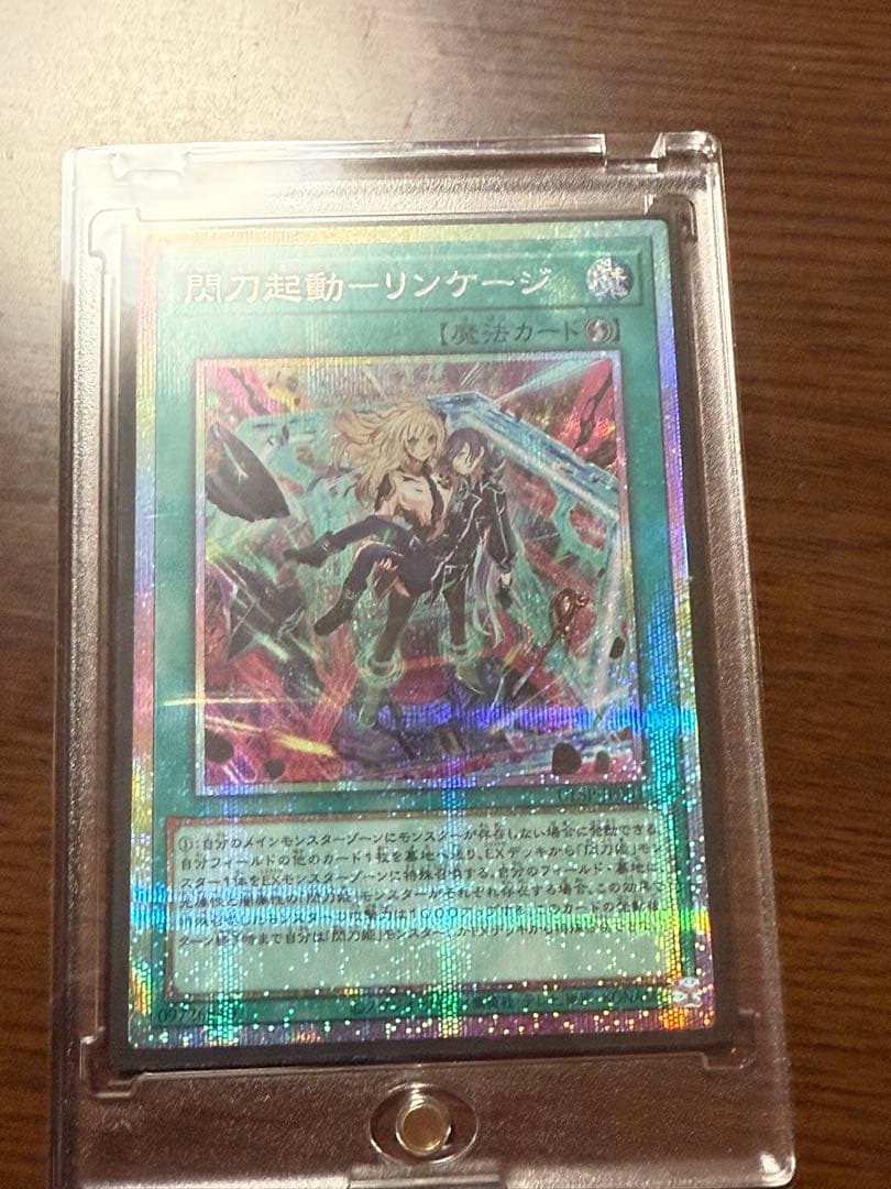 閃刀起動－リンケージ　プリズマティックシークレット　プリシク