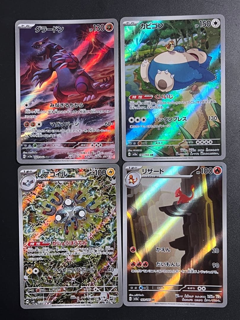 ポケモンカード AR、CHRまとめ 20枚