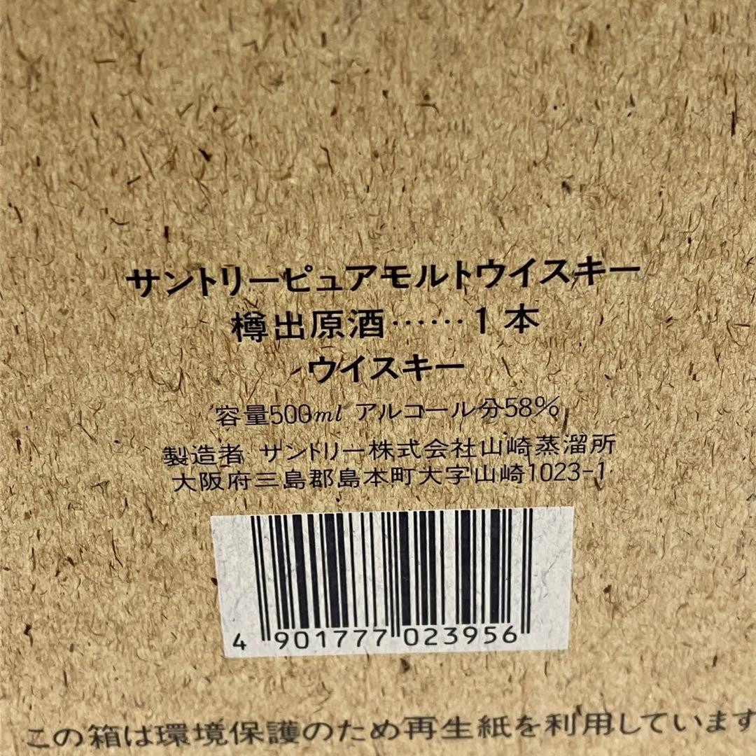 【山崎蒸溜所 サントリー ピュアモルト】樽出原酒 酒精五十八度 未開栓